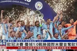 爱游戏娱乐平台-包含国际米兰围绕NBA季后赛扳平良机广东宏远今晨伤情更新，网友：今晨广东宏远备战CBA季后赛的词条